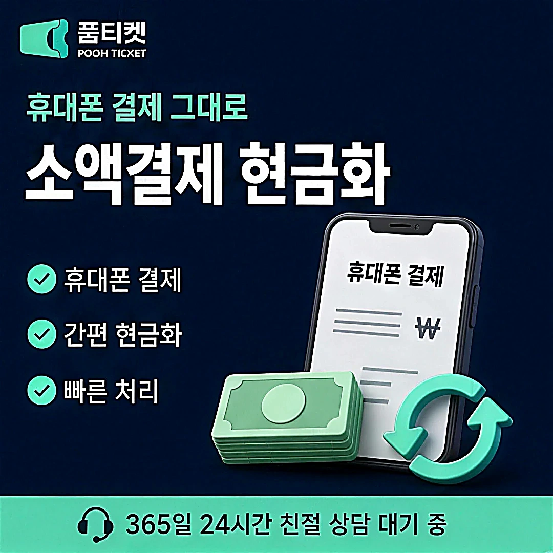 소액결제 이용 가능 확인 방법