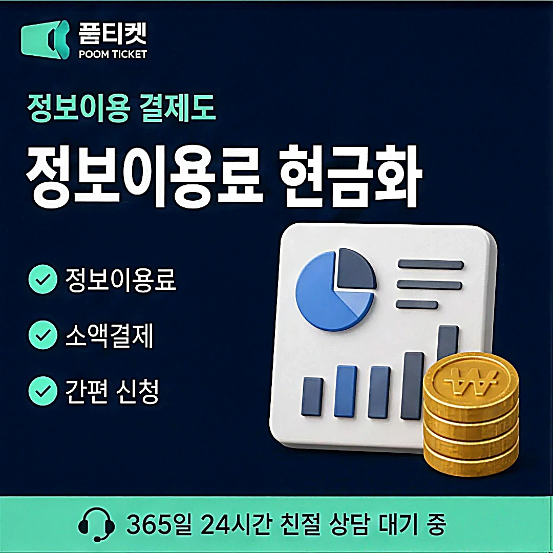 소액결제 이용 주의사항